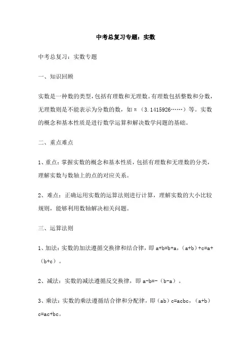 中考总复习专题：实数