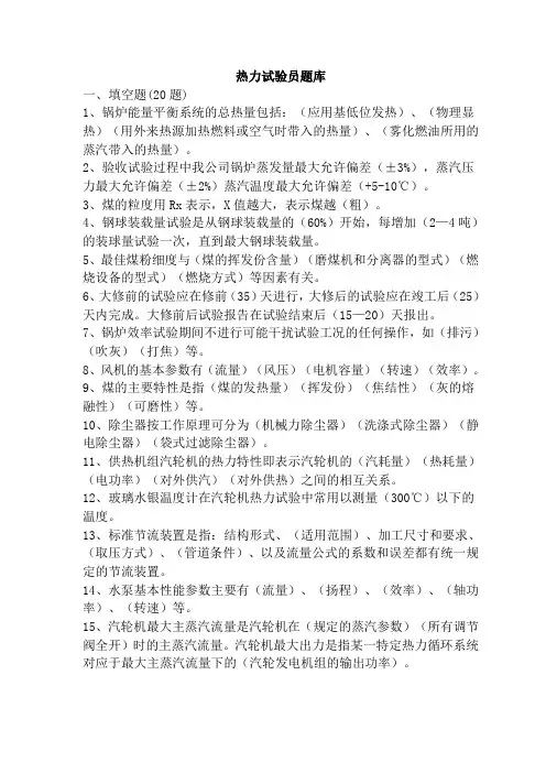 热力试验员题库