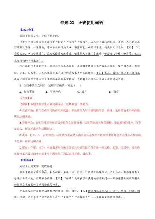 专题02  正确使用词语-五年(2017-2021)高考语文真题分项汇编(浙江通用)(解析版)
