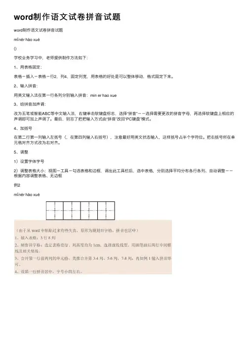word制作语文试卷拼音试题