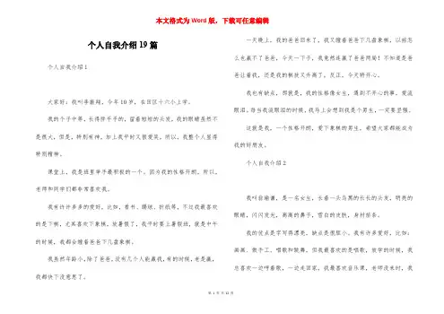 个人自我介绍19篇