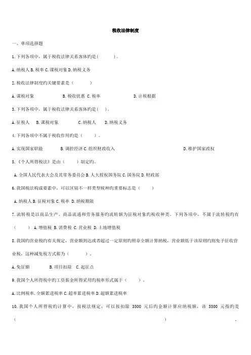 税收法律制度练习题及答案