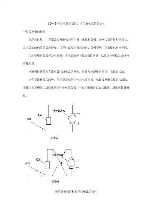 焊接电源的极性、应用及电弧的稳定性