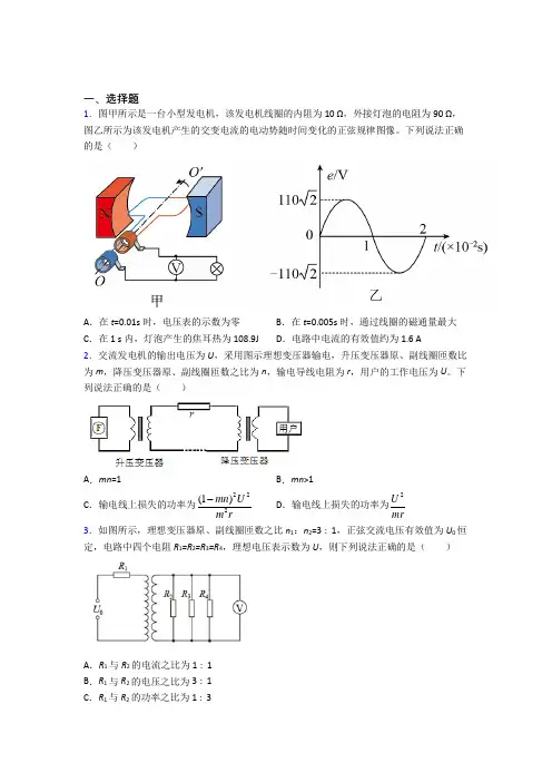 人教版初中高中物理选修二第三章《交变电流》(含答案解析)(1)