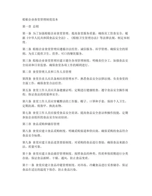 船舶企业食堂管理制度范本