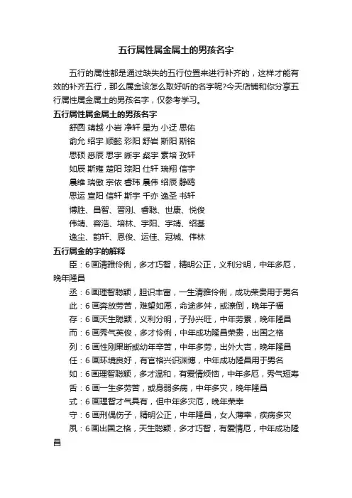 五行属性属金属土的男孩名字