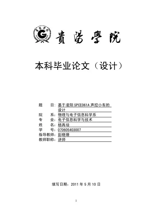 基于凌阳spce061a单片机声控小车的设计（Word）