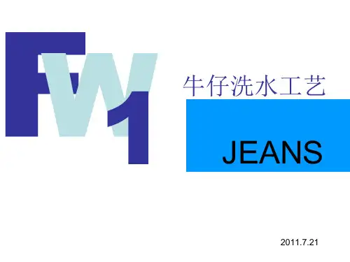 牛仔洗水工艺