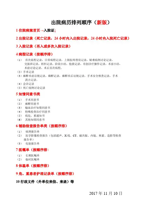 出院病历排序--新版