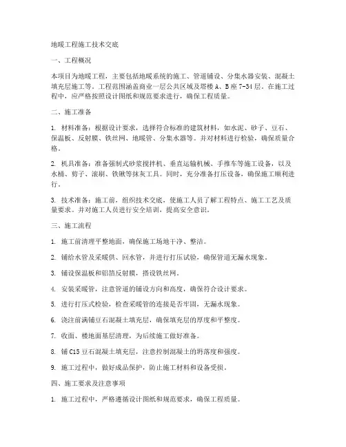 地暖工程施工技术交底