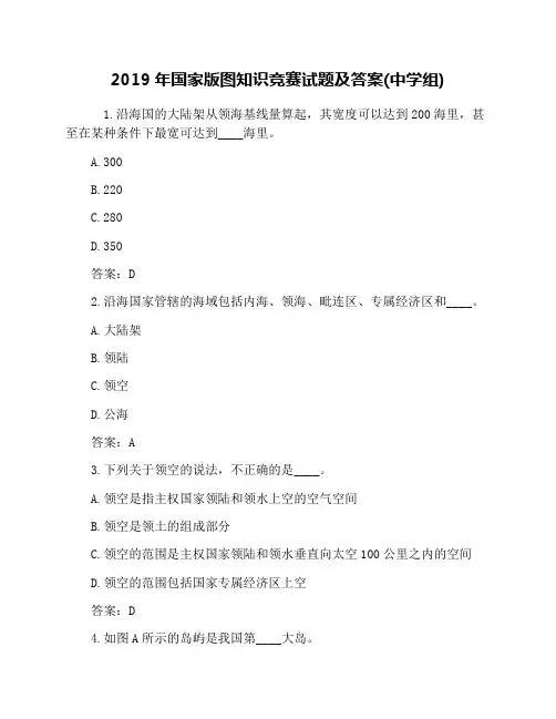 2019年国家版图知识竞赛试题及答案(中学组)