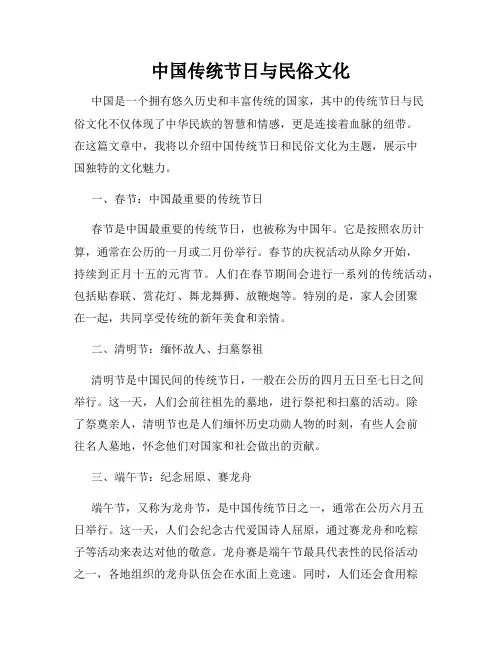 中国传统节日与民俗文化