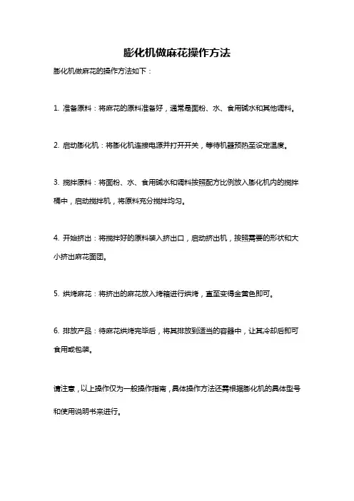 膨化机做麻花操作方法