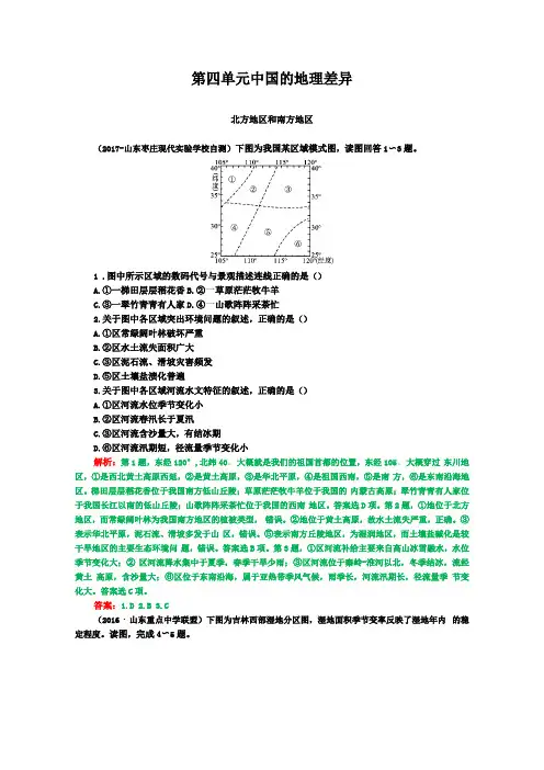 高中地理北方地区和南方地区课堂练习及答案
