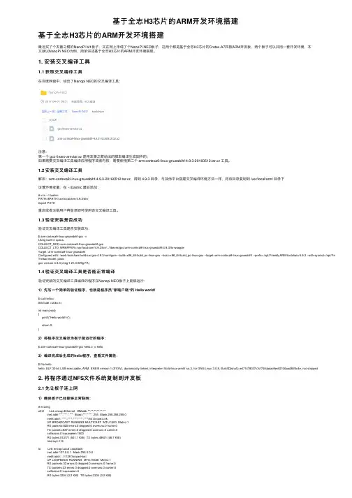 基于全志H3芯片的ARM开发环境搭建