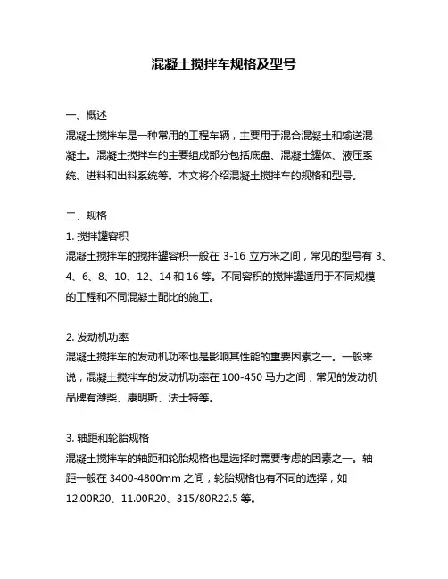 混凝土搅拌车规格及型号