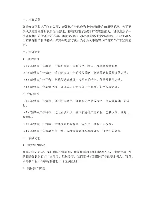 新媒体广告实践实训报告