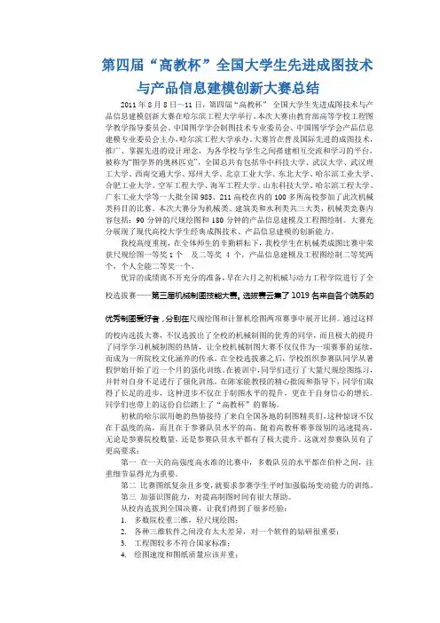 第四届“高教杯”全国大学生先进成图技术与产品信息建模创新大赛总结
