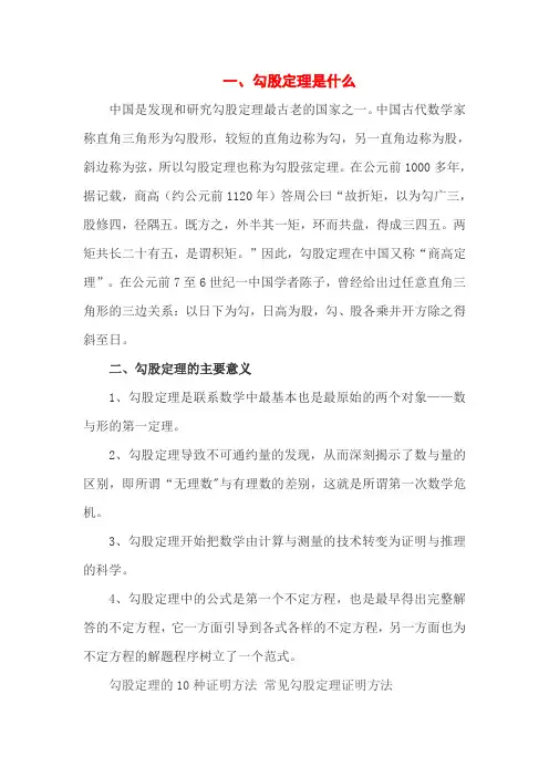 勾股定理的证明方法勾股定理的应用