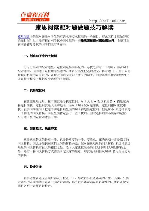 雅思阅读配对题做题技巧解读
