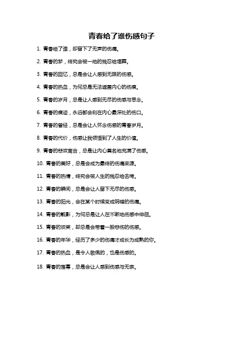 青春给了谁伤感句子