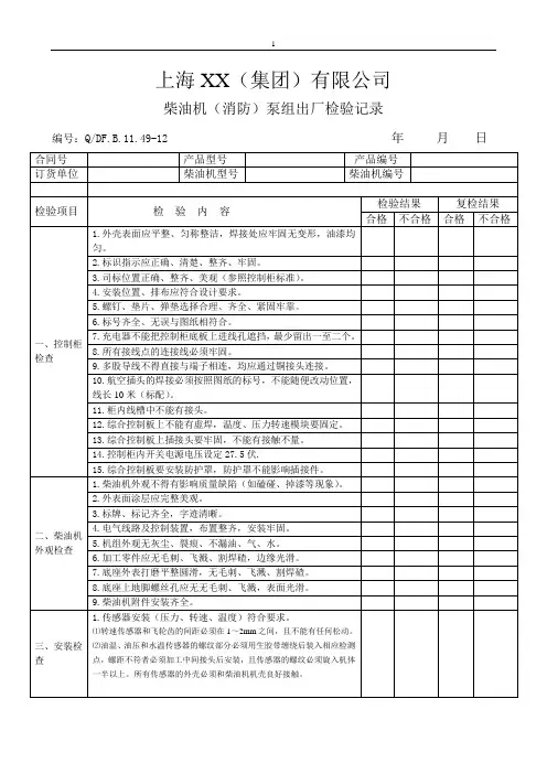 柴油机(消防)泵组出厂检验记录(11.49-12)