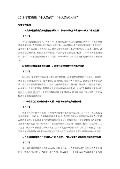 2013年度安徽十大新闻、十大新闻人物