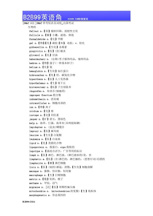 [GMAT词汇]GMAT常考短语及词组_出国考试