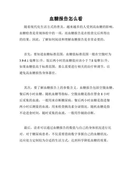 血糖报告怎么看