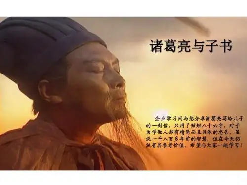 诸葛亮与子书