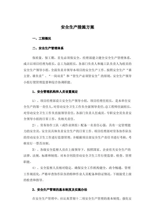 水利工程安全生产措施