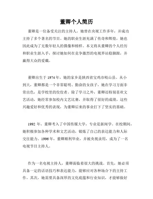 董卿个人简历