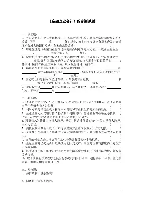 金融企业会计综合测试题