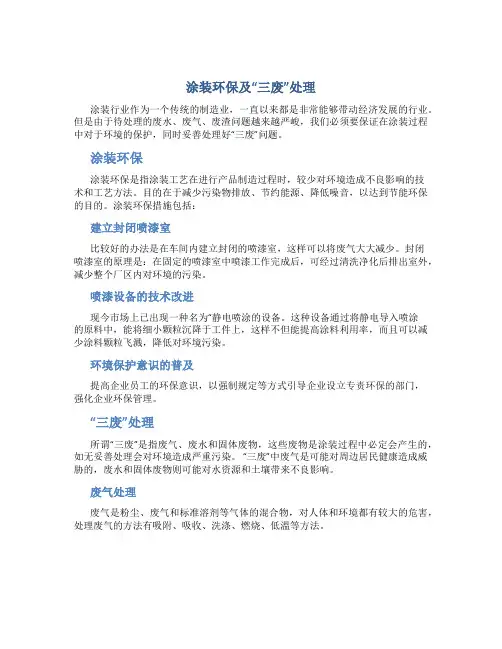 涂装环保及“三废”处理