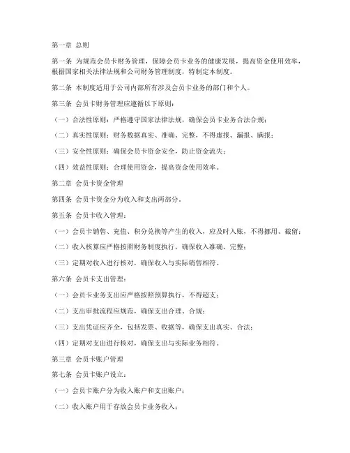 会员卡财务管理制度