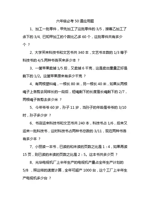 六年级必考50道应用题