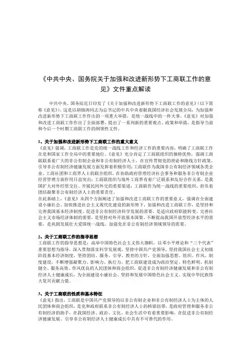工商联工作的意见》文件