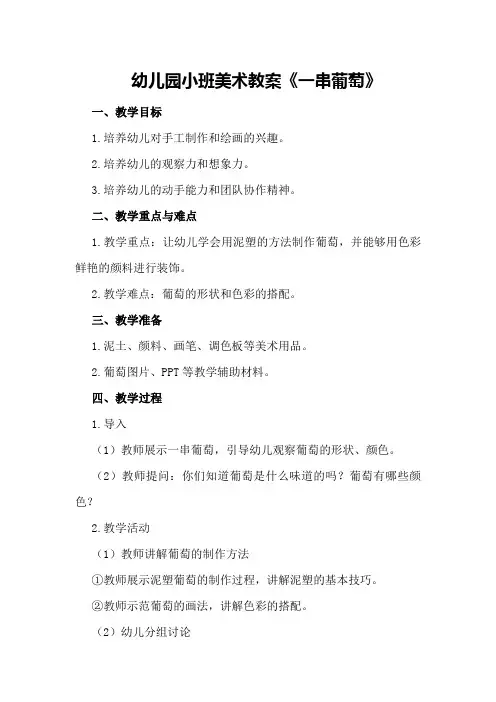 幼儿园小班美术教案《一串葡萄》