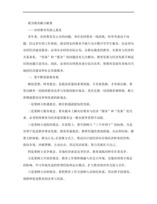 我为教育献计献策124