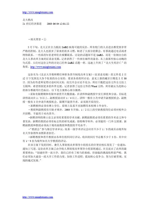 北大教改