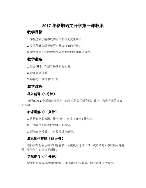 2017年春期语文开学第一课教案