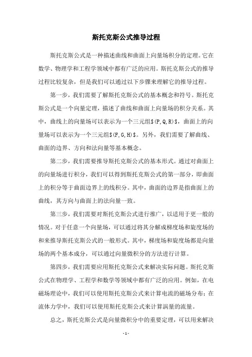 斯托克斯公式推导过程