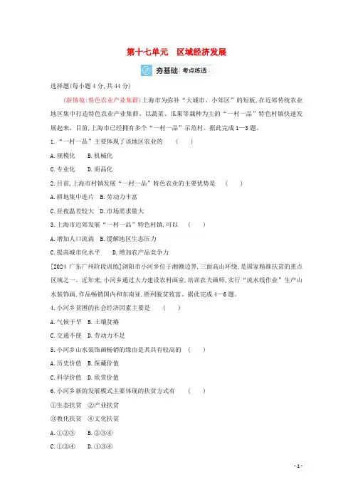 全国版2024高考地理一轮复习第十七单元区域经济发展2试题含解析