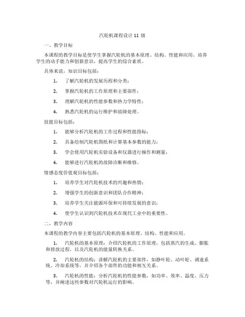 汽轮机课程设计11级