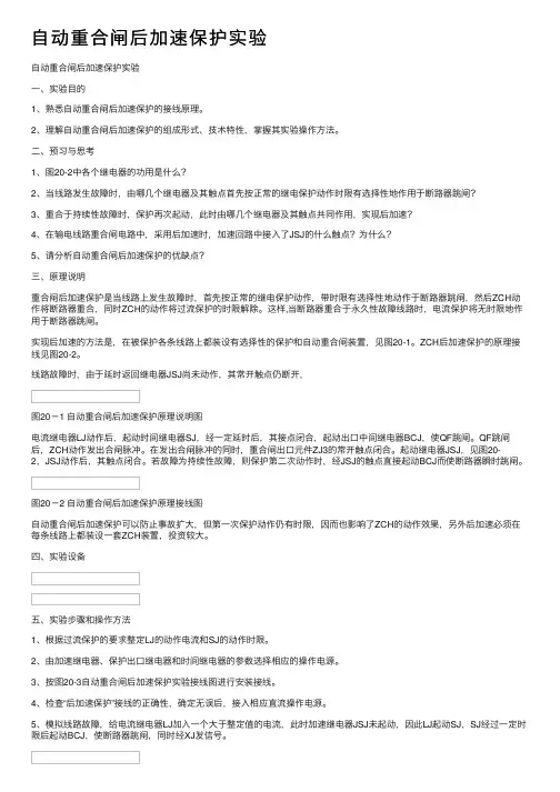 自动重合闸后加速保护实验