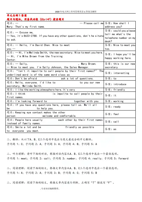 2020年电大网上形考管理英语1答案及解析
