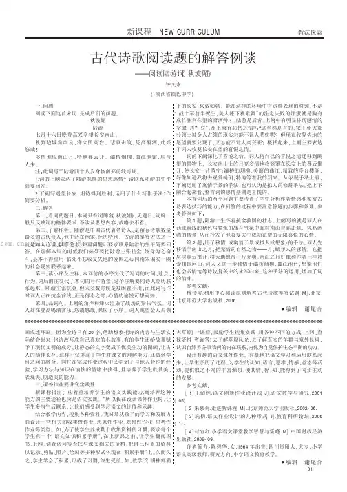 古代诗歌阅读题的解答例谈——阅读陆游词《秋波媚》