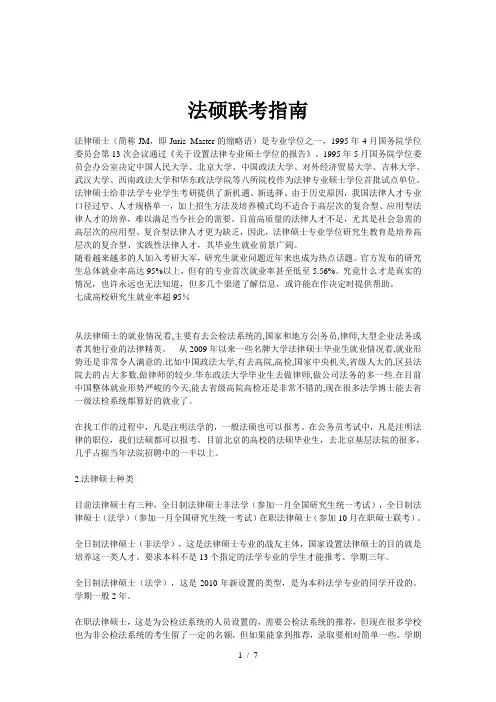 法硕联考指南
