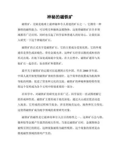 神秘的磁铁矿