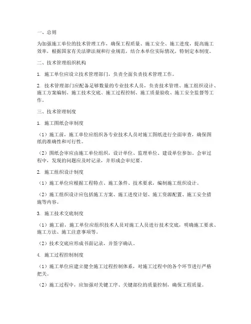 施工单位的技术管理制度
